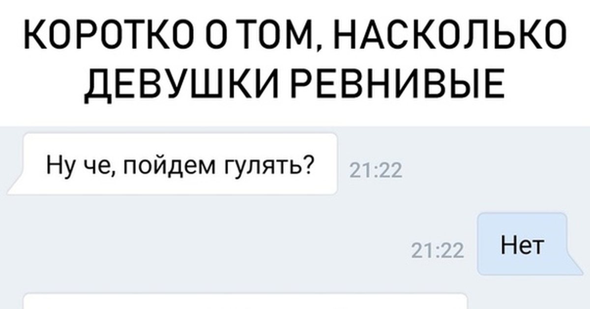 Тест на ревность в процентах. Тест на ревность. Тест на ревность для девушек. Тест на ревность к подруге. Ревнивый мужчина приколы.