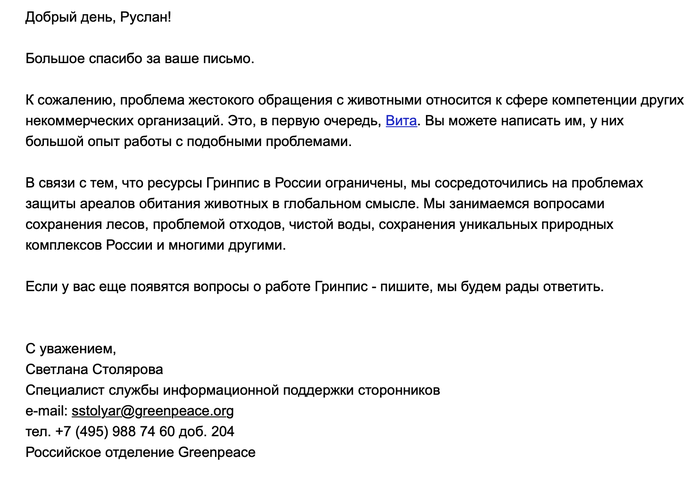 О организациях по защите животных | Пикабу