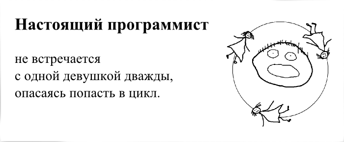 Настоящий программист
