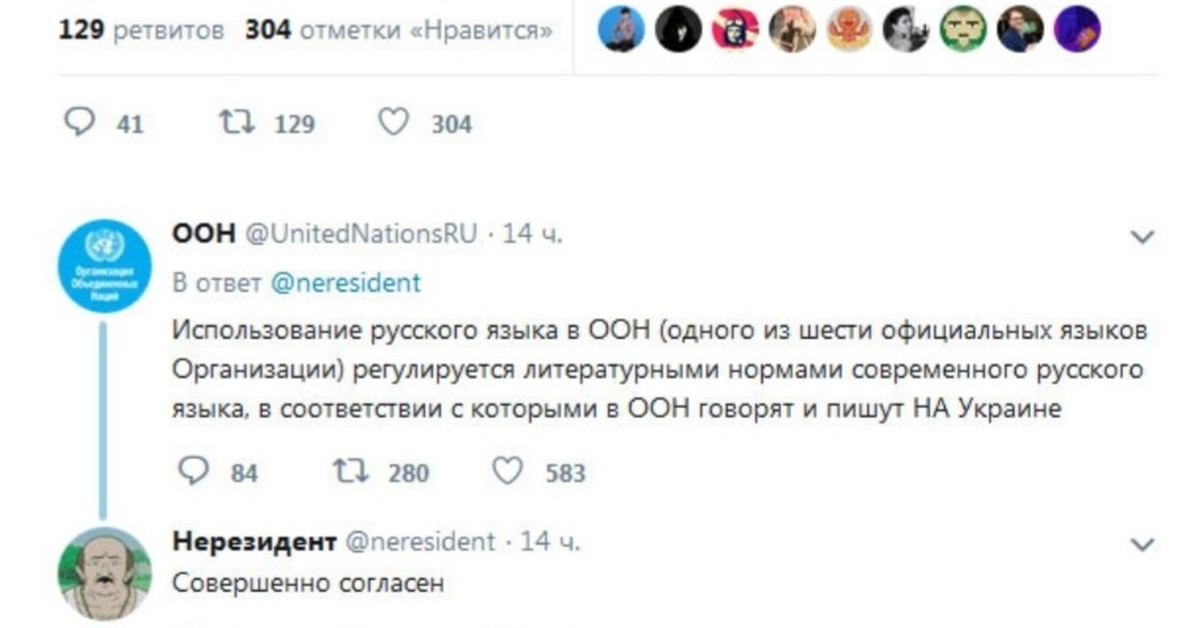 Будет ответ украины. ООН на Украине или в Украине. Ответ ООН на или в Украину. ООН В или на Украине. ООН Твиттер "на Украине".