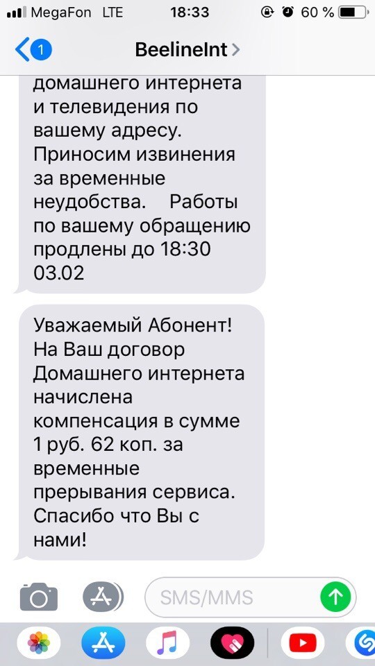 О щедрости билайна - Моё, Билайн, Без интернета, Забота о клиенте, Клиентоориентированность, Не стыдно