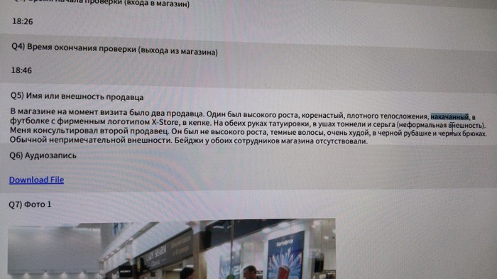 Есть повод задуматься? Тайный покупатель, Тату, Работа