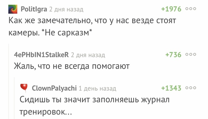 О наболевшем - Фитнес-Тренер, Черный юмор, Комментарии