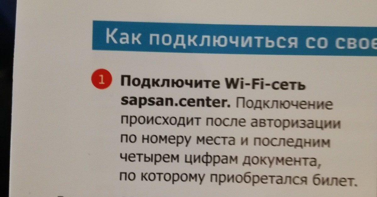 Вай фай в сапсане. Sapsan.Center медиацентр. Медиацентр в поездах Сапсан. Сапсан вай фай. Медиацентр Сапсан подключиться.