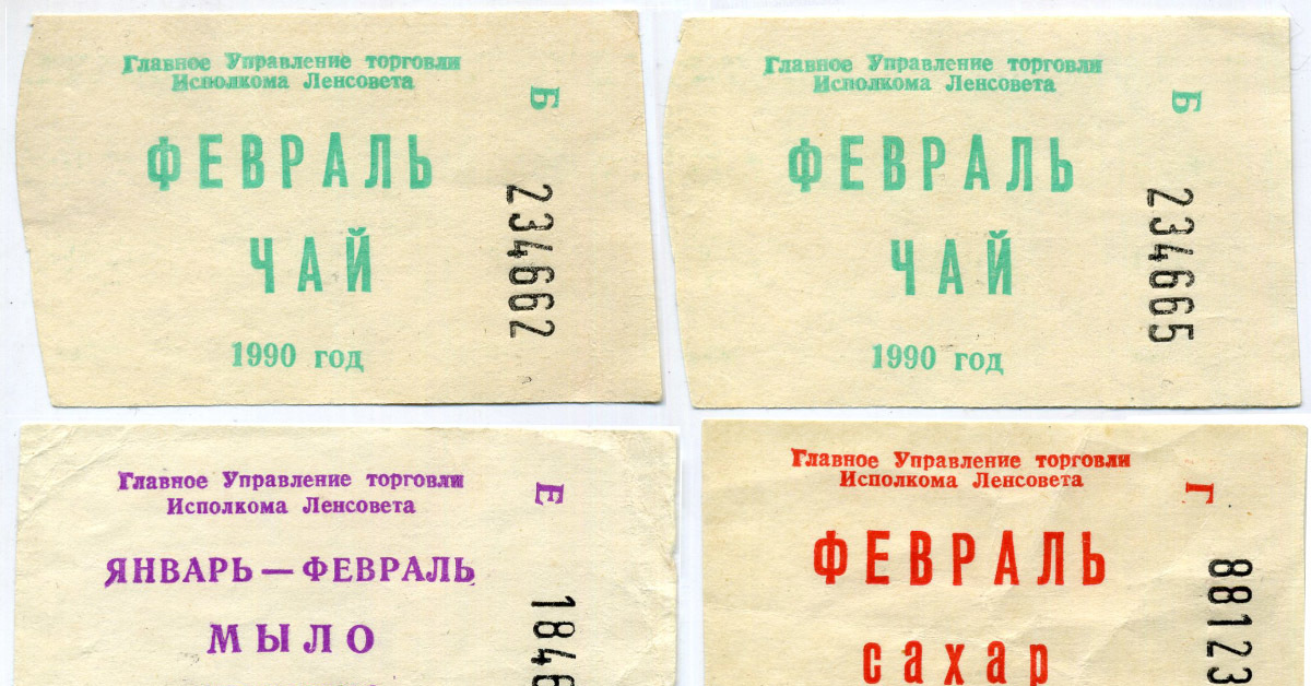 В каком году ехал. Продовольственные талоны в СССР 1990. Талоны на продовольствие в СССР 1987. Талоны на продукты в СССР В 80 годы. Талоны на продукты в СССР В 1990 годы.