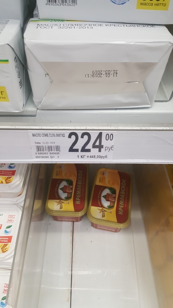 What is the difference? - My, Butter, Longpost, Auchan, Price tag, Difference