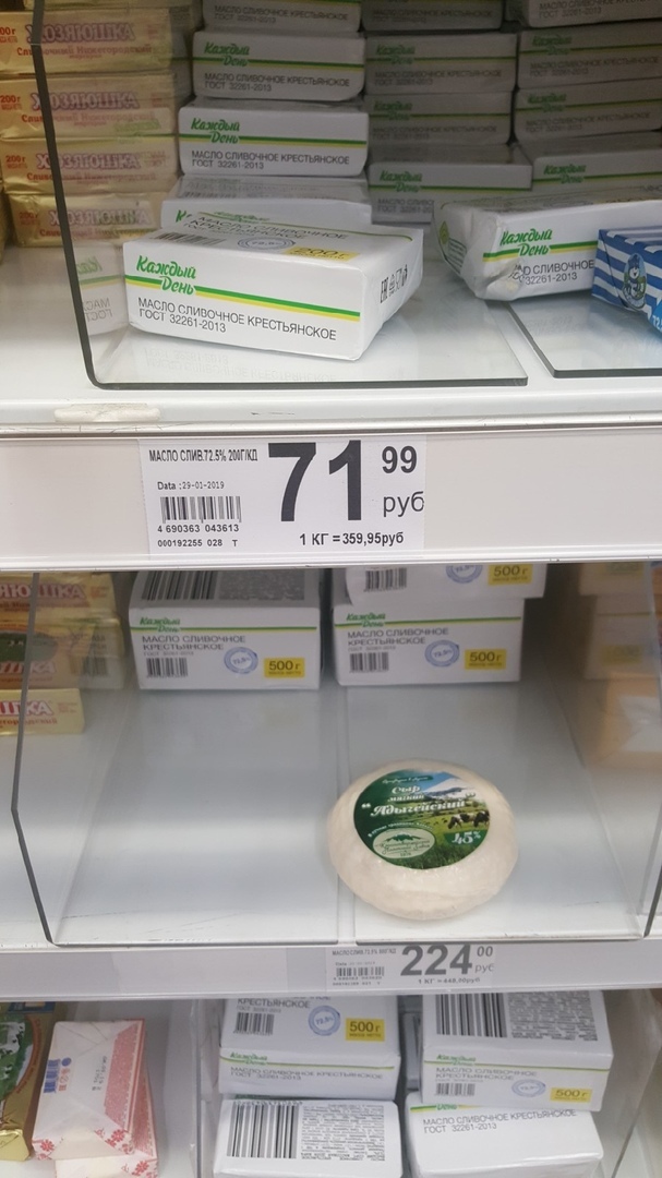 What is the difference? - My, Butter, Longpost, Auchan, Price tag, Difference