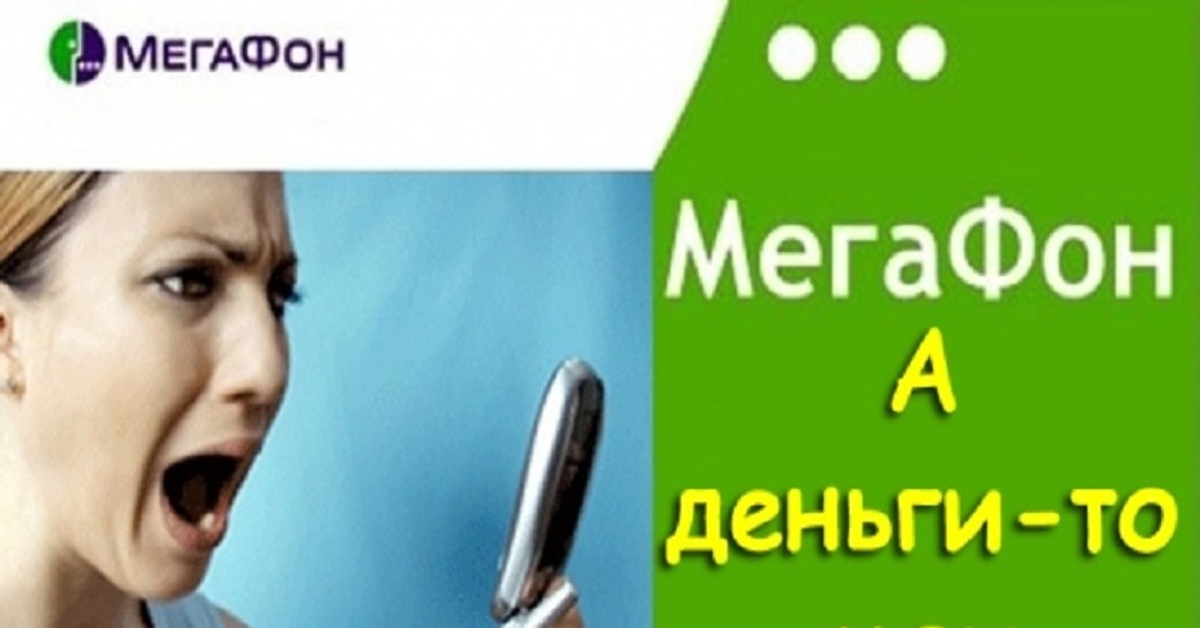 Я мегафон. МЕГАФОН картинки. Картинки МЕГАФОН прикольные. Я МЕГАФОН прикол.