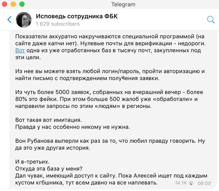 Боты вместо бюджетников. Подавляющее большинство заявок, поданных в «Профсоюз Навального», оказались фальшивками. - Политика, Россия, Алексей Навальный, Длиннопост