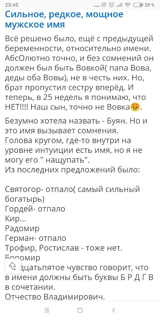 А как бы вы назвали своего ребёнка? - Дети, Выбор, Скриншот