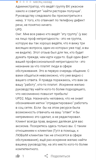 Как не надо общаться с клиентами - Моё, Клиентоориентированность, Отзыв, Длиннопост, Негатив, Трактир