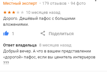 Как не надо общаться с клиентами - Моё, Клиентоориентированность, Отзыв, Длиннопост, Негатив, Трактир