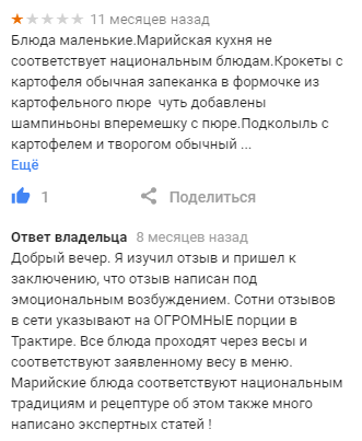 Как не надо общаться с клиентами - Моё, Клиентоориентированность, Отзыв, Длиннопост, Негатив, Трактир