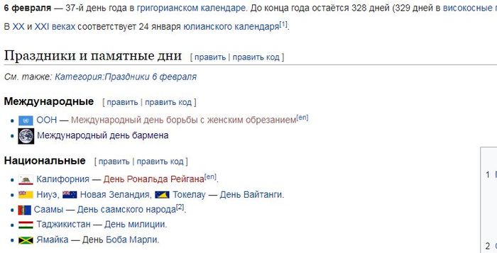 6 февраль даты