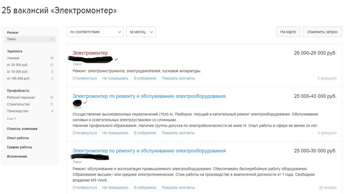 Поиски работы - Моё, Длиннопост, Вакансии, Поиск работы, Диван