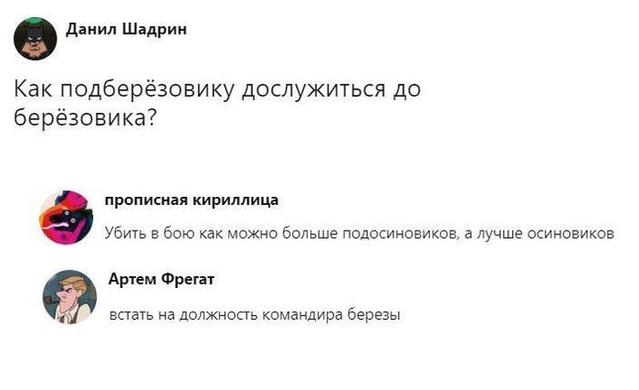 Трудности грибных войск