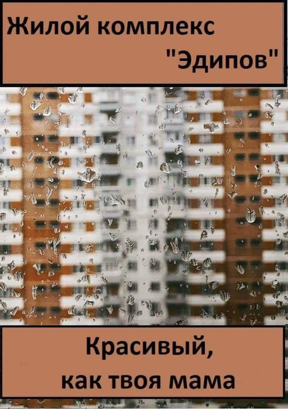 Любителям Фрейда посвящается