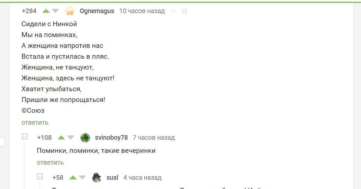 Ты погасила свечи загадала желание текст песни. Паминкитокиевечеринки. Поминки поминки такие вечеринки. Поминки поминки такие вечеринки Мем. Поминки поминки такие вечеринки текст.