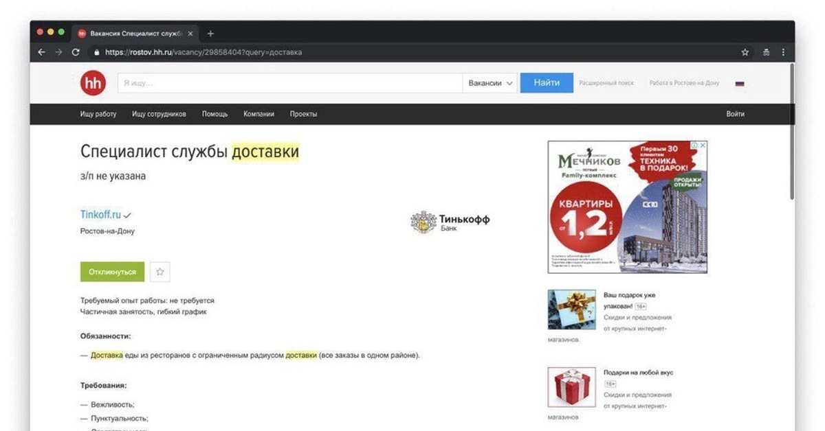 Тинькофф HEADHUNTER. Edu тинькофф. Тинькофф доставка еды. HH.ru Ростов-на-Дону.