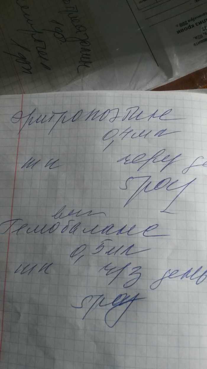 In Search of Erythropoietin (Yekaterinburg) - My, No rating, The strength of the Peekaboo, I am looking for medicines, Yekaterinburg, Anemia, Longpost