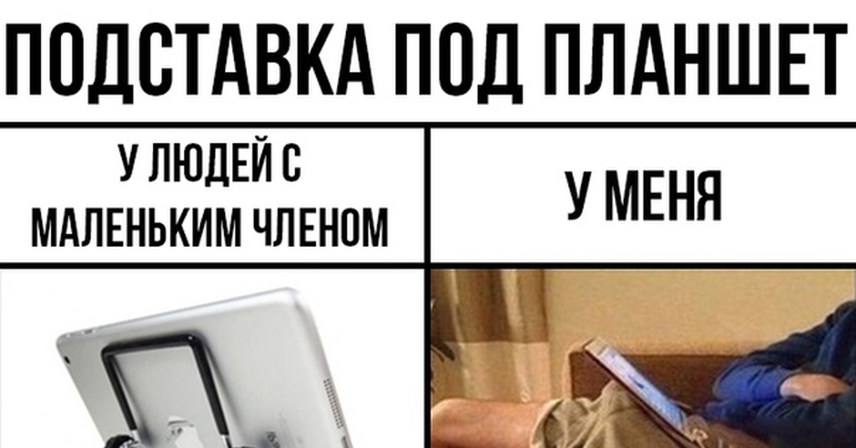 Подставка под планшет | Пикабу