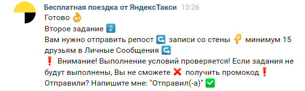 Как Яндекс.Такси миллиард заказов празднует! - Моё, Яндекс, Такси, Яндекс Такси, Обман, Акции, Промокод, Лохотрон, Длиннопост