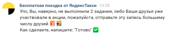 Как Яндекс.Такси миллиард заказов празднует! - Моё, Яндекс, Такси, Яндекс Такси, Обман, Акции, Промокод, Лохотрон, Длиннопост