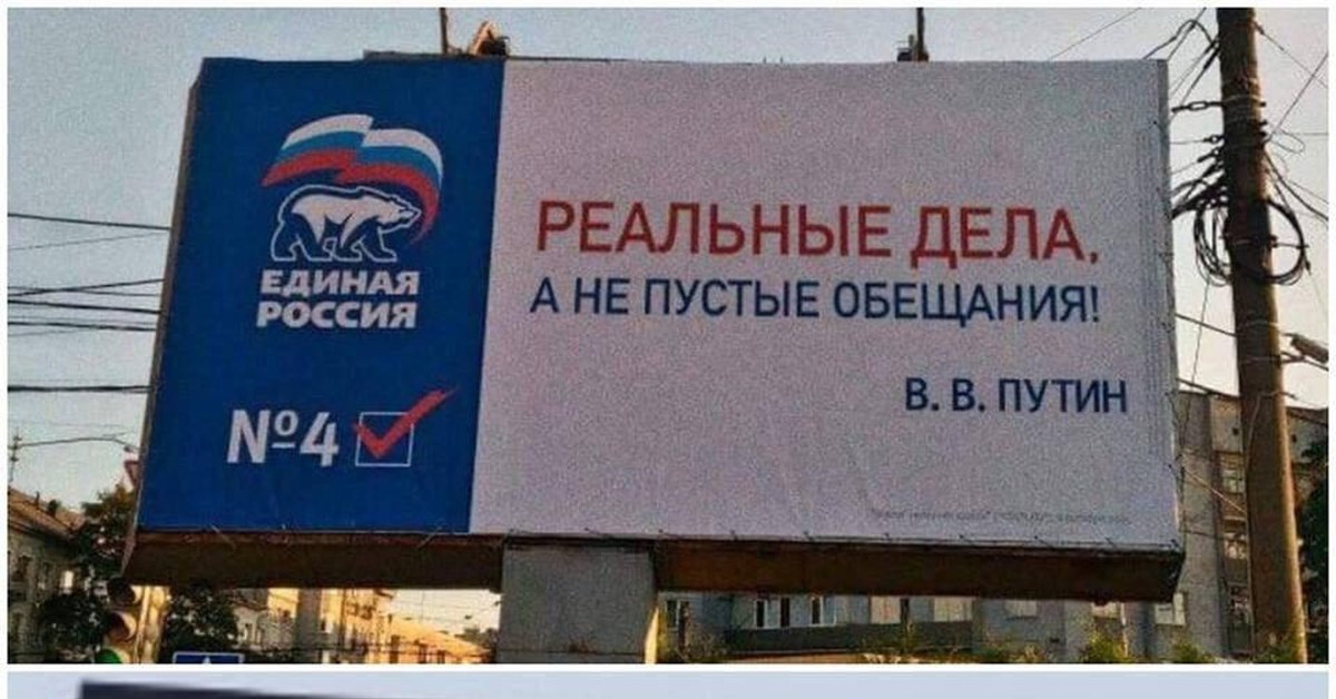 Единая россия верю в россию