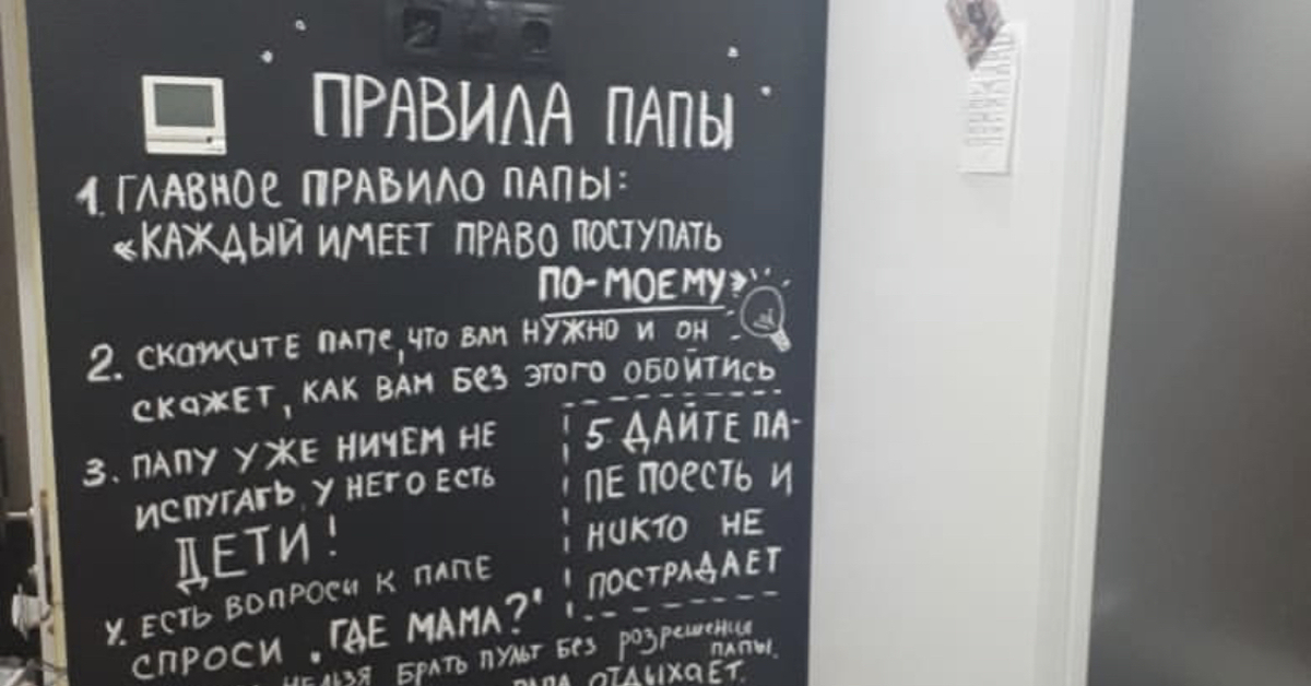 Правила папы картинка