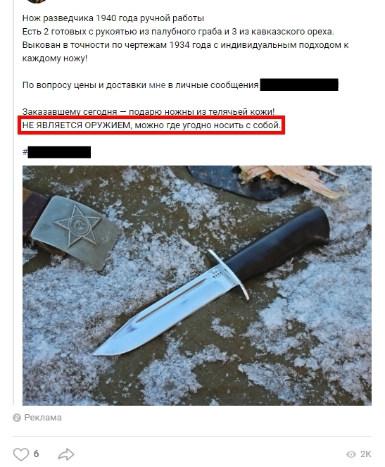 Нож, который якобы не является холодным оружием. | Пикабу