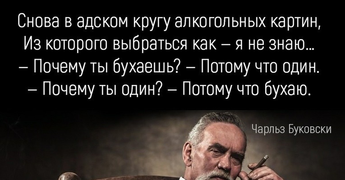 Потому что бухая