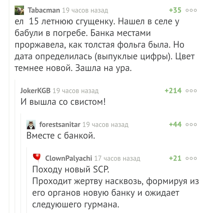 Обнаружен новый SCP объект - SCP, Юмор, Комментарии на Пикабу, Комментарии, Скриншот, Сгущенка