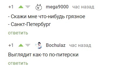 St. Petersburg - Screenshot, Saint Petersburg, Comments, Comments on Peekaboo