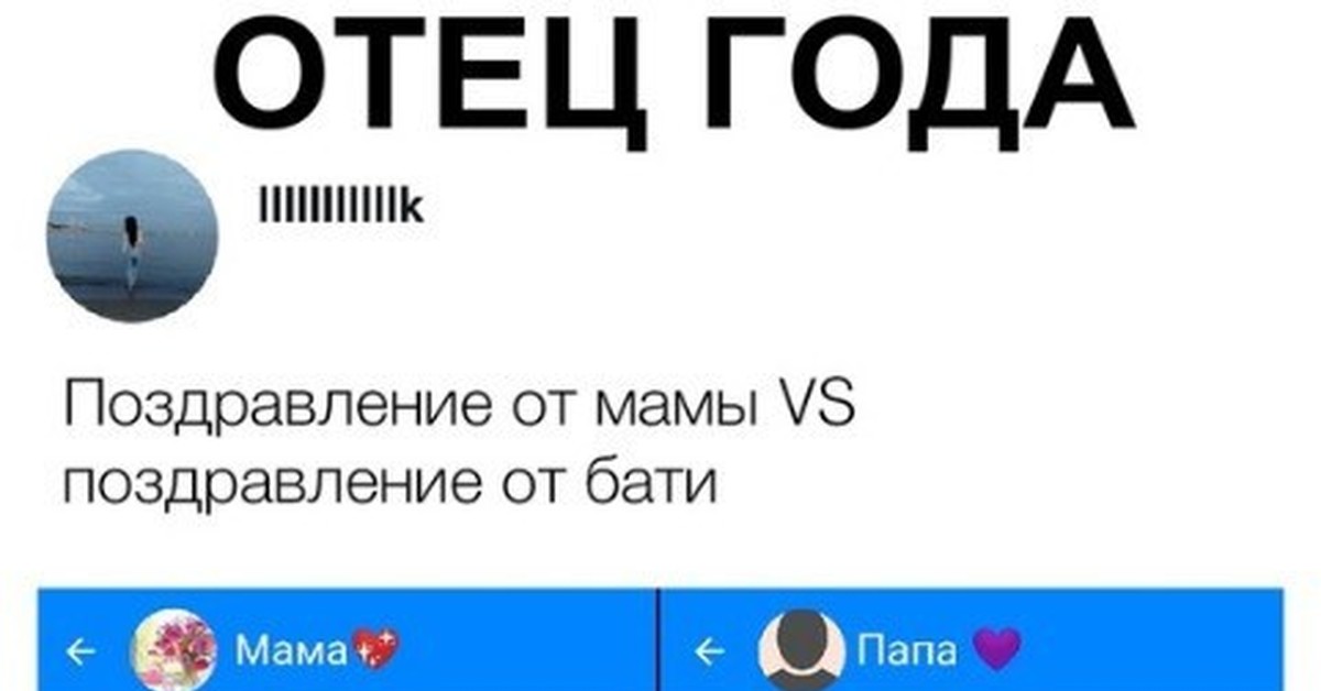 Отец года почему