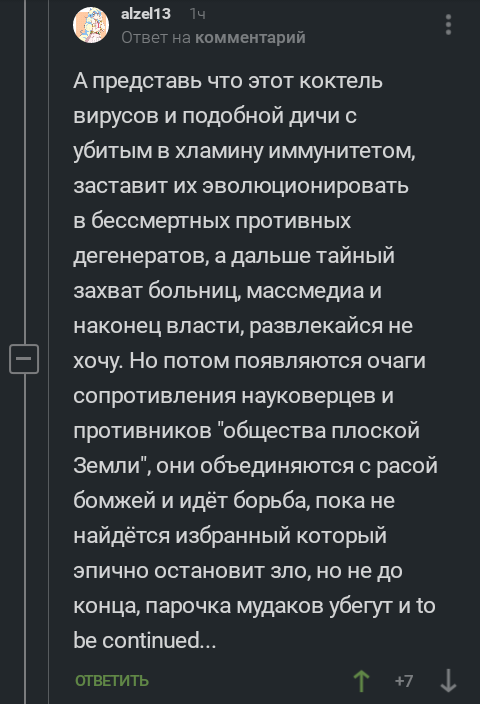 Прививкотар - Прививка, Антипрививочники, Гомеопатия, Аватар, Комментарии на Пикабу, Комментарии, Скриншот, Вакцинация