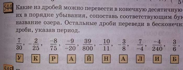 Нашла в учебнике по математике за 6 класс. - Моё, Юмор, Математика, Политика