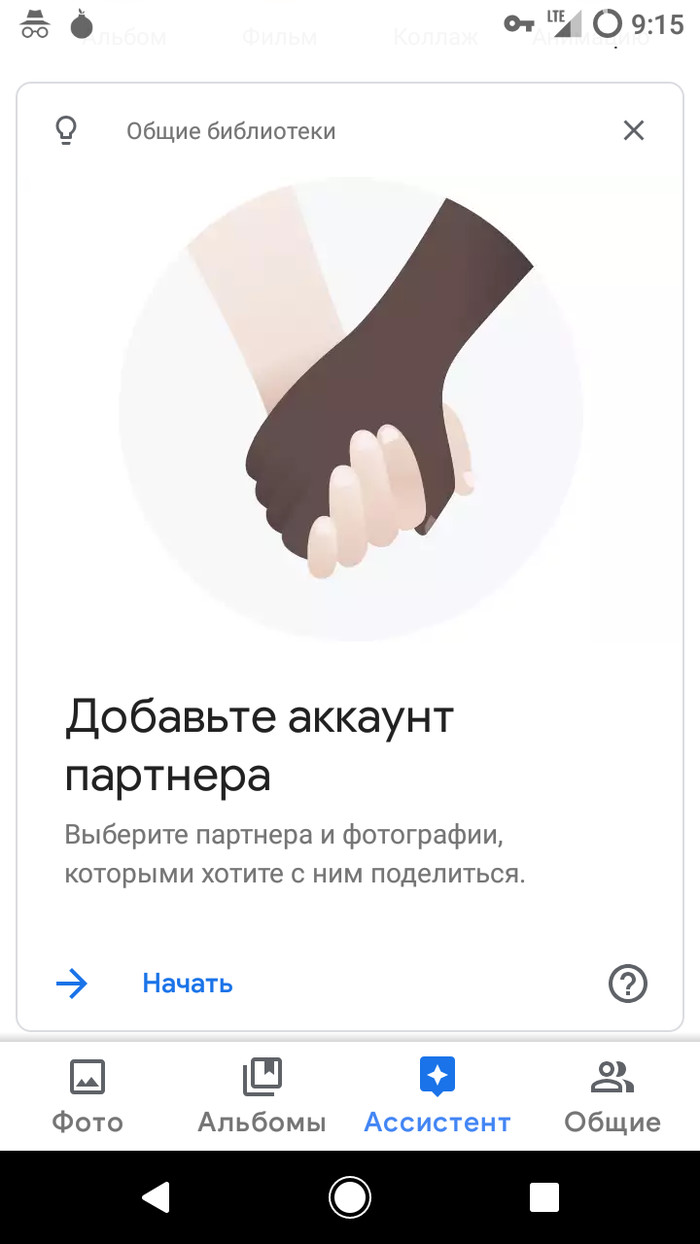 Что делать, если нет чёрного партнёра ? Google, Расизм, Скриншот