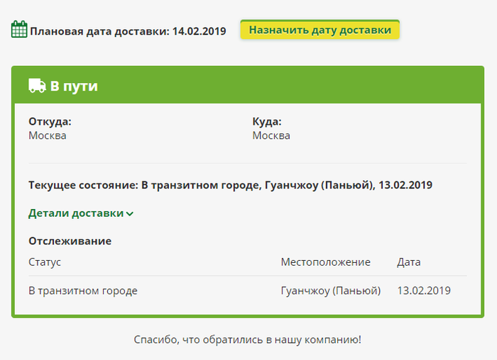 Плановая дата доставки сдэк. В транзитном городе получателя. Транзитный город СПБ. Воронеж транзитный город.