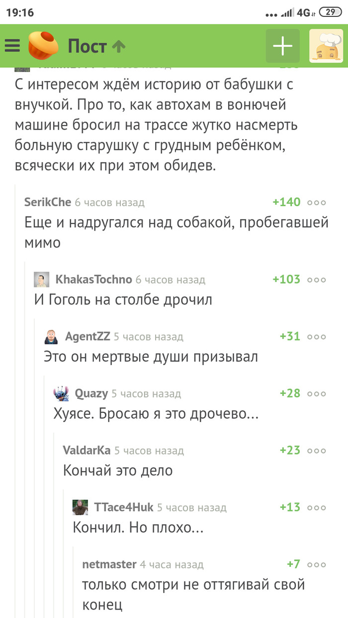 Comments - Grandma, Nikolay Gogol, Comments on Peekaboo, Screenshot