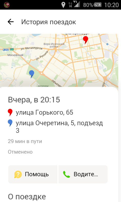 How I played catch up with a taxi driver - My, Yandex Taxi, Yekaterinburg, Oddities, Longpost