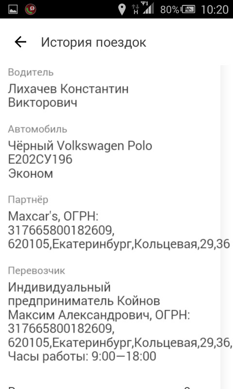 Как я играл в догонялки с таксистом - Моё, Яндекс Такси, Екатеринбург, Странности, Длиннопост