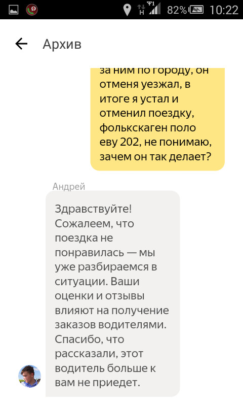 How I played catch up with a taxi driver - My, Yandex Taxi, Yekaterinburg, Oddities, Longpost