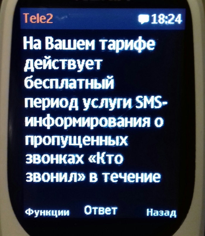 Услуга Кто звонил у Теле2 стала платной. - Теле2, Длиннопост, Крохоборы, Команда отключения услуги, Телефонный звонок