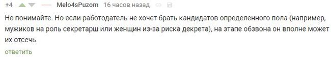 Вот так и живем - Моё, Отдел кадров, Поиск работы, Дискриминация, Так и живём, Закон, Трудоустройство, Несправедливость, Жизнь