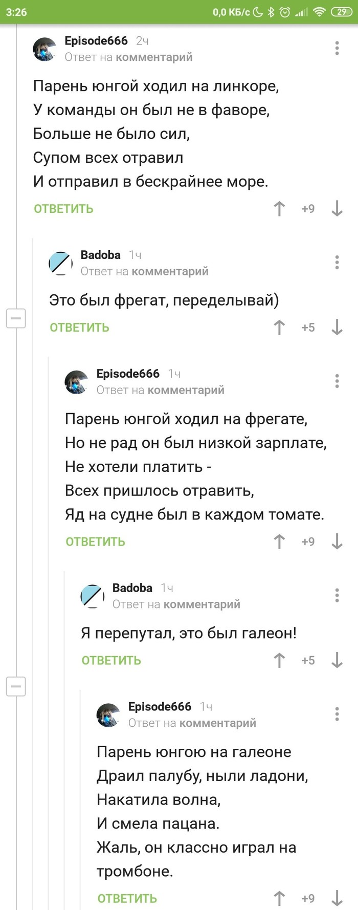 Поэма о юнге Джимми - Комментарии на Пикабу, Скриншот, Из поста, Морское, Длиннопост