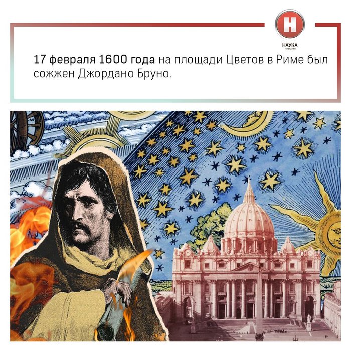 Eternal memory to you... - Giordano bruno, Religion, Memory, Execution, Astronomy, date