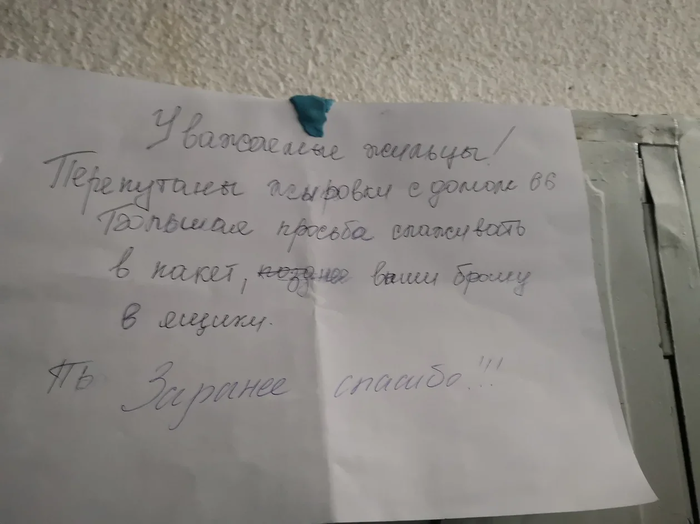 Вот такое объявление у нас в подъезде
