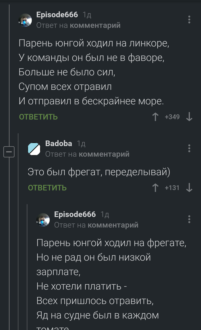 Шкипер с триппером - Морское, Юнга, Комментарии на Пикабу, Длиннопост, Комментарии, Скриншот