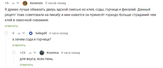 Пояснение для непонятливого - Скриншот, Пикабу, Комментарии на Пикабу, Комментарии, Сода, Горчица