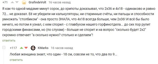 Женщине лучше знать - Скриншот, Комментарии на Пикабу, Комментарии, Женщина, Математика, Глупость, Женщины